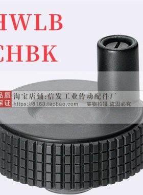树脂网纹手轮 HWLBD-D50-D60-E6-E8-E10 CHBK50/63