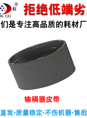 适用理光MP7001 8001 9001 7002 7502 9002 7000输稿器搓纸轮皮带