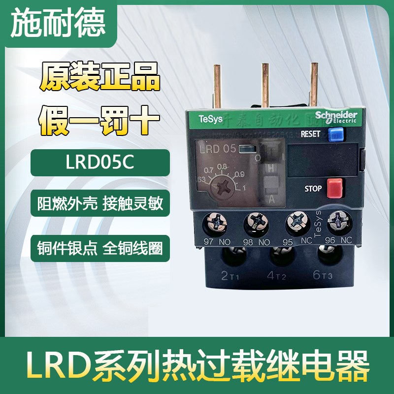 LRD05C 0.63a-1A原装正品施耐德LC1-D09系列热过载继电器保护器