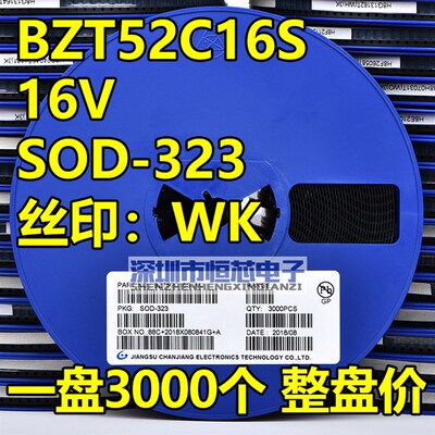 贴片稳压二极管 BZT52C16S 16V WK SOD-323 0805封装200mW 3K/盘
