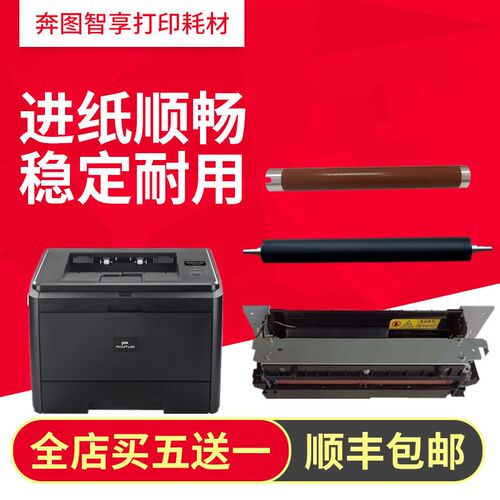 奔图P3000D P3050D P3405DN P3205DN P3502定影组件加热上棍下辊