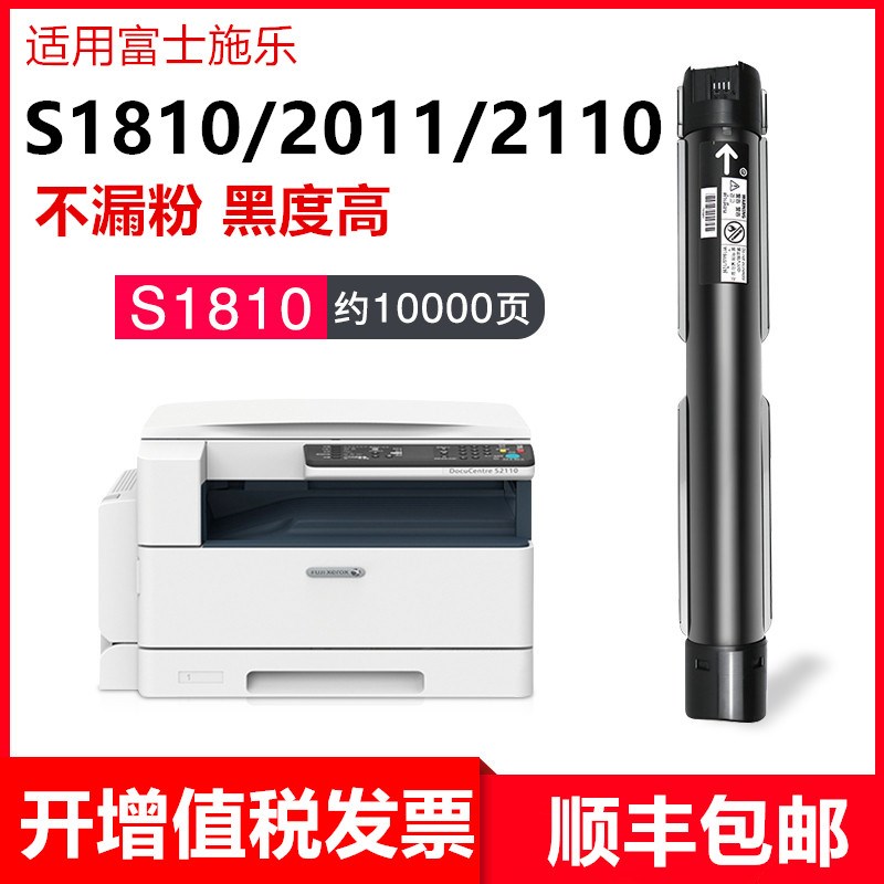 适用富士施乐S1810粉盒S2010 S5019复印机碳粉S2220硒鼓S2420墨粉