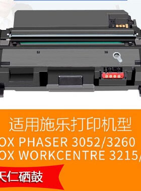 富士硒鼓3052硒鼓2775 3215Phaser3260WC3225施乐墨盒