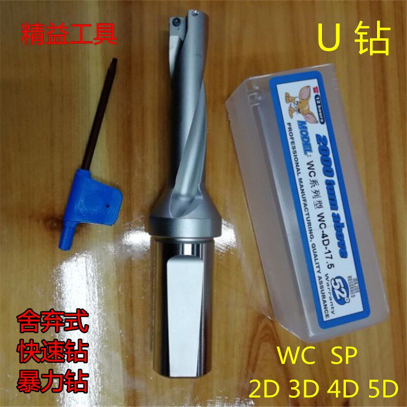 U钻 快速钻 出水钻暴力钻头潜孔钻WC SP住友刀片14-60直径 2倍3倍