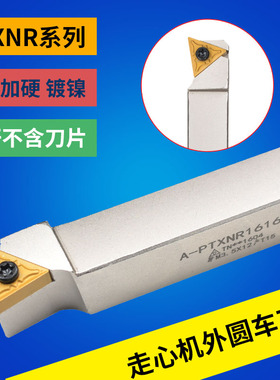 无偏头走心机三角形外圆车刀杆PTXNR1216X33N/1016X33N/1616X33