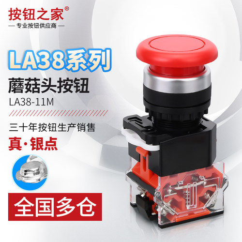 按钮之家 蘑菇头按钮开关LA38-11M电源点动自复位 红绿色开孔22mm