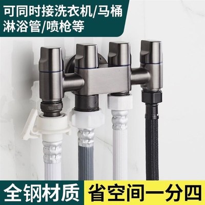 独立控制一进三出四出角阀三通四通洗碗洗衣机水龙头分水器开关