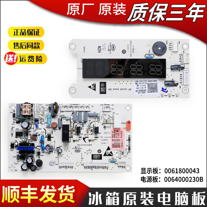 适用海尔冰箱电脑板电源主板显示板BCD-226SC 226SDCZ/0061800043