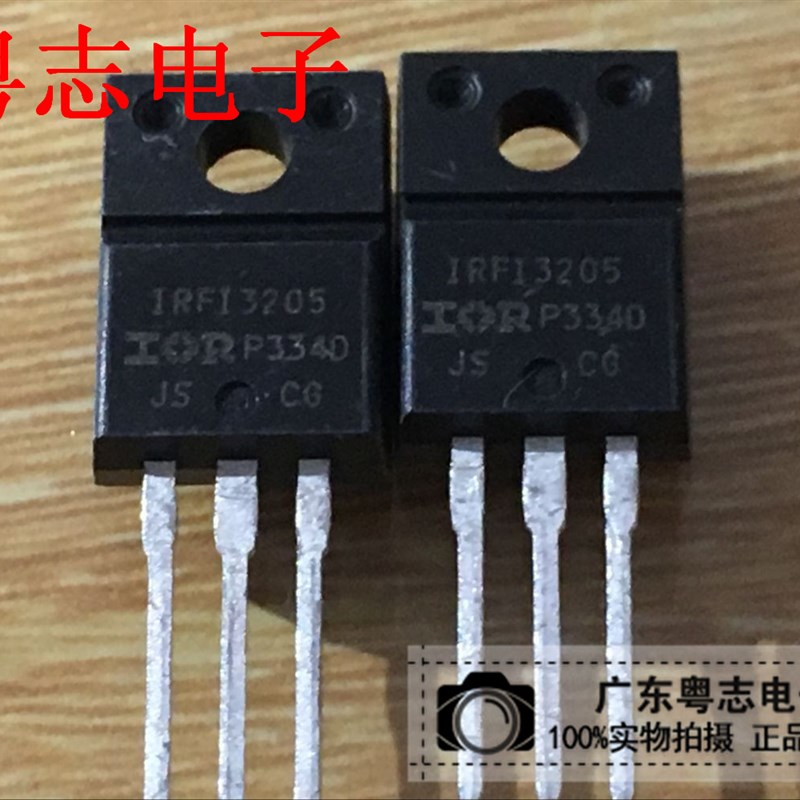 粤志电子 全新进口 IRFI3205 MOS场效应管 实物实拍 非拆机