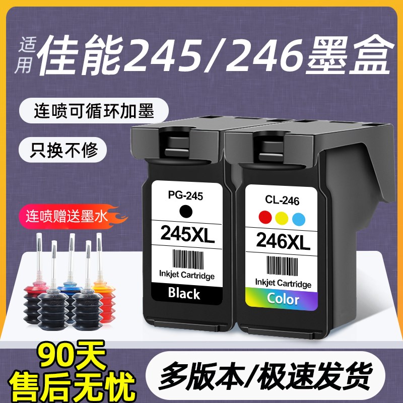 适用佳能PG245墨盒CL246 2920 3122 MG2520s 4500 2525 TR4527