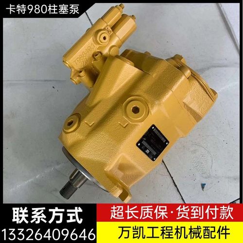 卡特CAT 980K 982M装载机柱塞泵3397808齿轮泵尾泵总成挖掘机配件