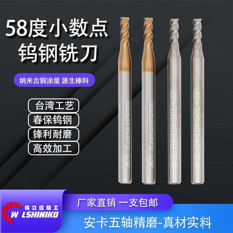 伟立信-58度钨钢非标小数点铣刀两刃三刃四刃非标锣刀数控CNC削刀
