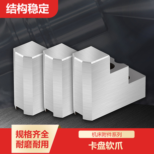 8寸内撑正爪外夹反爪 液压生爪三爪卡盘L型双台阶加高软爪5寸6寸