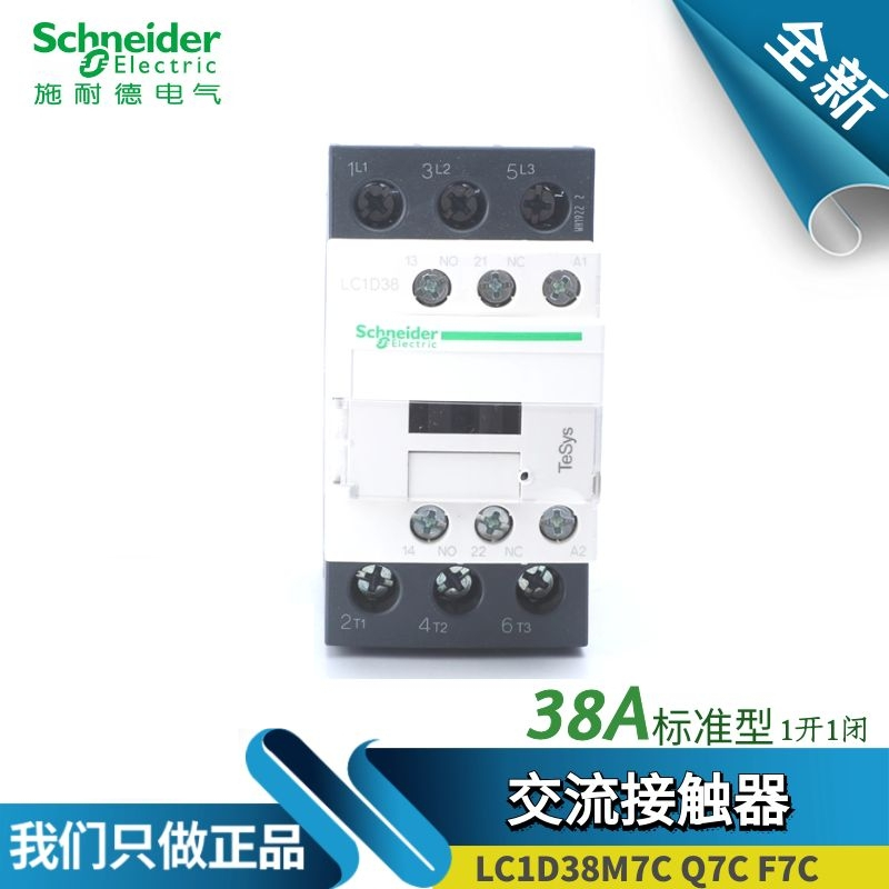 原装施耐德Schneider交流接触器LC1D38M7C Q7CF7C 380 24V 38A220