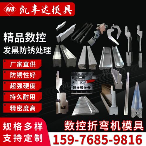 数控折弯机模具上下模可定制单V双V模尖刀模发黑模大弯刀标准模具
