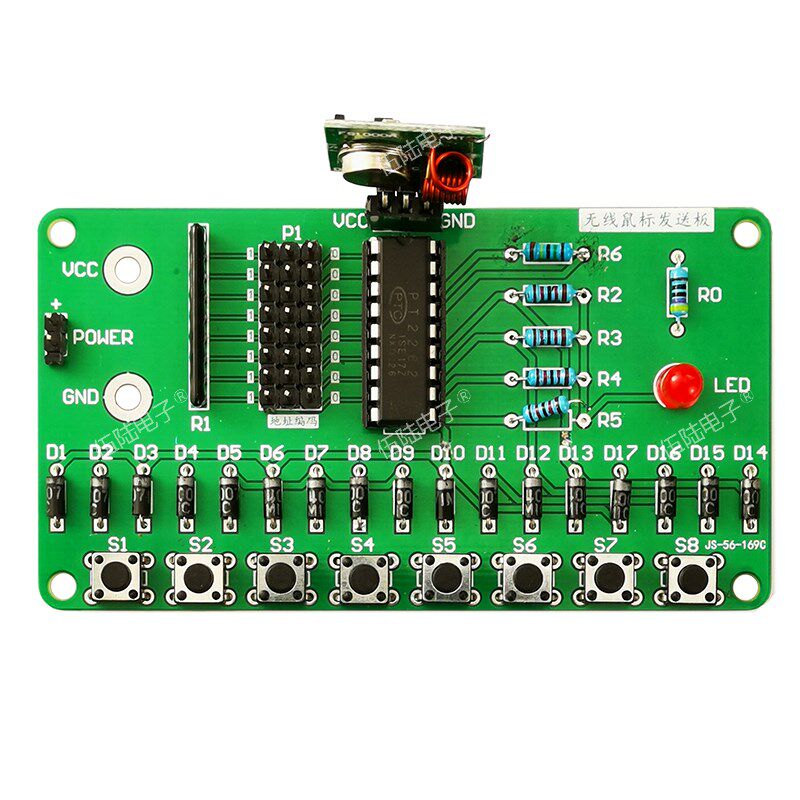 无线鼠标装配与调试故障板职业技能大赛竞赛套件DIY散件JS-56-171