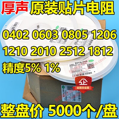 厚声0402/0603/0805/1206贴片电阻100R 220R 330R 470R 680R 820R