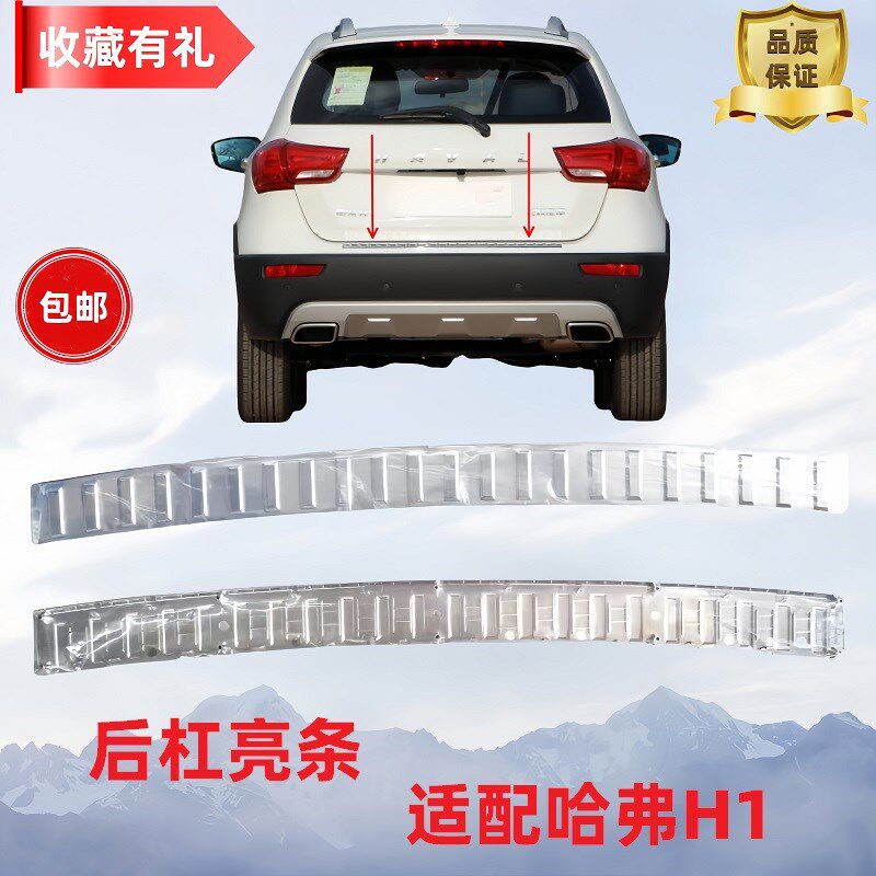 长城哈弗H2H6H8H9坦克500后杠亮条尾门护板后杠踏板亮条尾门门槛