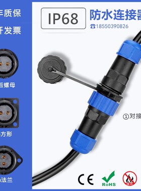 SP13/16/20/28防水公母对接连接器4 5 7 9芯电源插头航空插座IP68