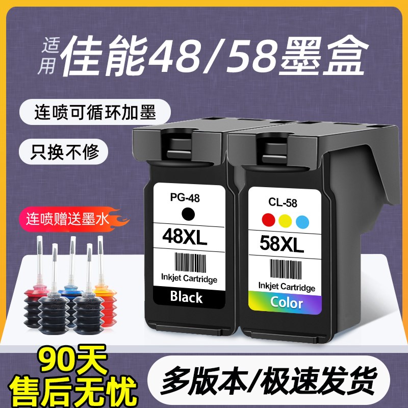 适用佳能PG48墨盒CL58 E478 E478R E3480 E4580 E488 E4280打印机