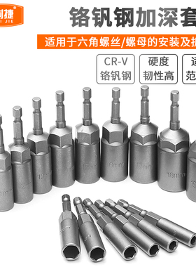 加深套筒螺丝刀80mm长套筒头电钻风批套筒手动工具扳手5-19mm
