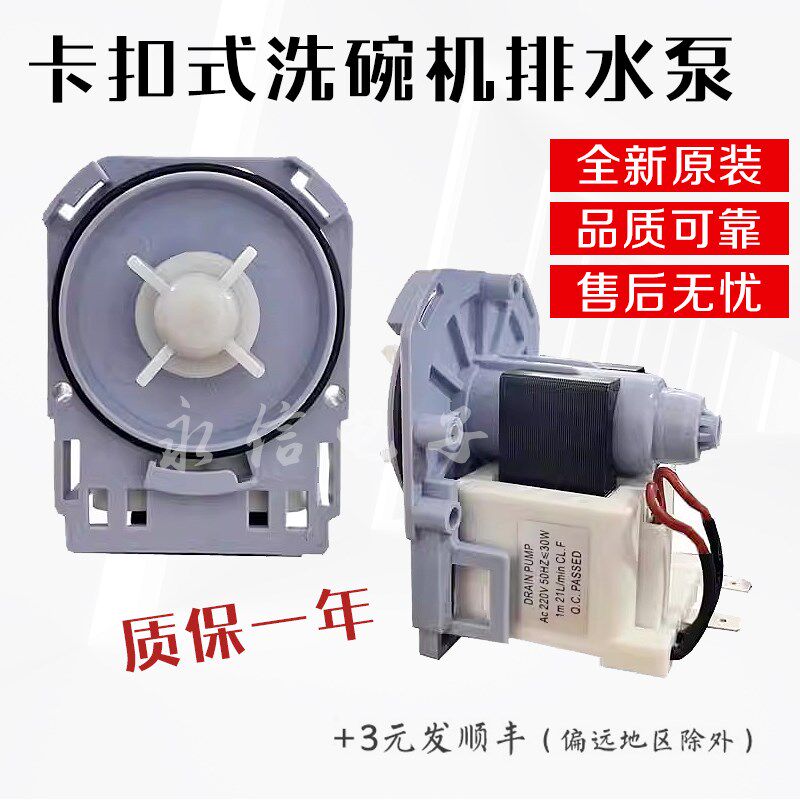 美的洗碗机WQP8-3905 3906 7602 3802A 03电机50hz 60hz排水泵