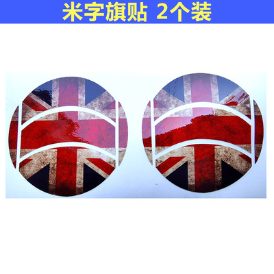 长安铃木天语雨燕奥拓复古米字旗左右出风口爪子侧通风口成型贴纸