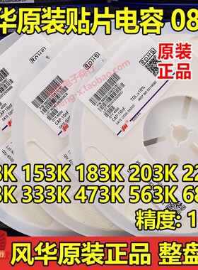 风华原装0805 104K 224K 334K 474K 50V/100V X7R 100NF 贴片电容
