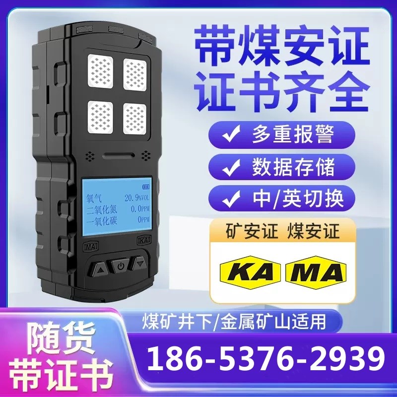 矿用三合一气体检测仪炮灰CD3气体测定器CD4有毒有害气体报警仪