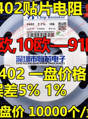 0402贴片电阻0R 10R 12R 15R 20R 22R 30R 33R 47R 51R 56R68R82R