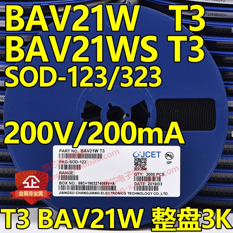 BAV21WS BAV21W T3 SOD-323/123贴片二极管200V/200mA 1206 0805