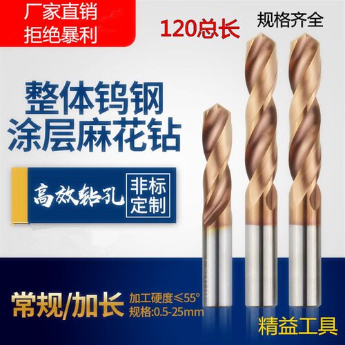 55度加长钨钢钻头 特长整体合金钻头 涂层钨钢麻花钻3-20mm*120mm