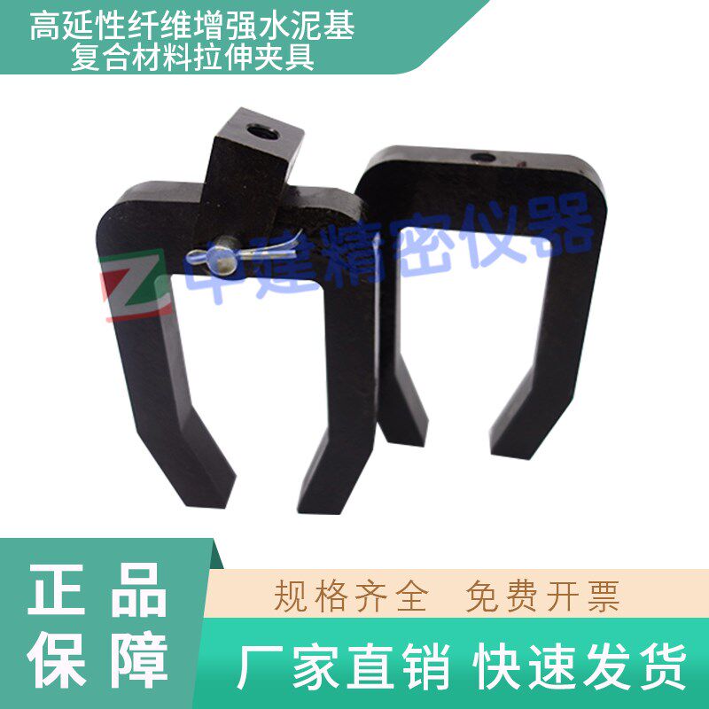水泥基复合材料拉伸夹具高延性纤维增强JCT2461性能装置试验辅具