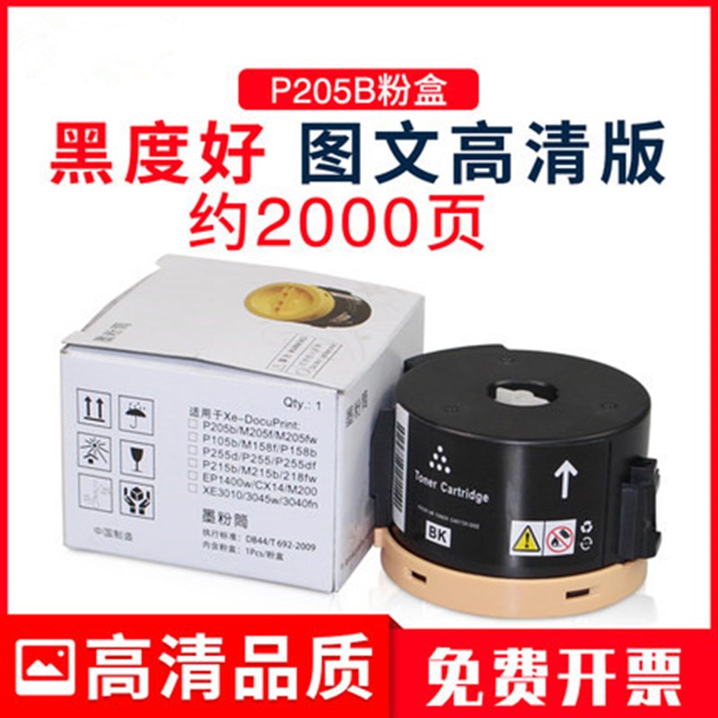 适用富士施乐P205B粉盒P215B M215B M218b M218fw复印机墨粉