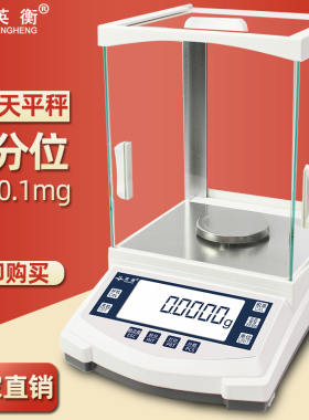 英衡实验室万分之一电子秤千分之一分析天平秤0.1mg珠宝秤0.001g