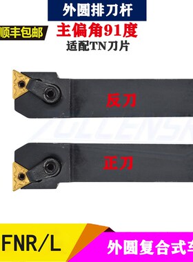 数控车刀三角刀片外圆排刀刀杆MTFNL/R1616H16 MTFNL/R2020K16