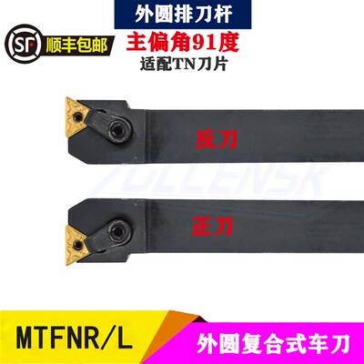 数控车刀三角刀片外圆排刀刀杆MTFNL/R1616H16 MTFNL/R2020K16