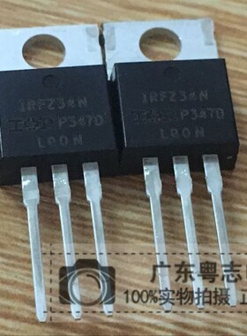 粤志电子 IRFZ34N 29A 55V 全新原装进口场效应三极管