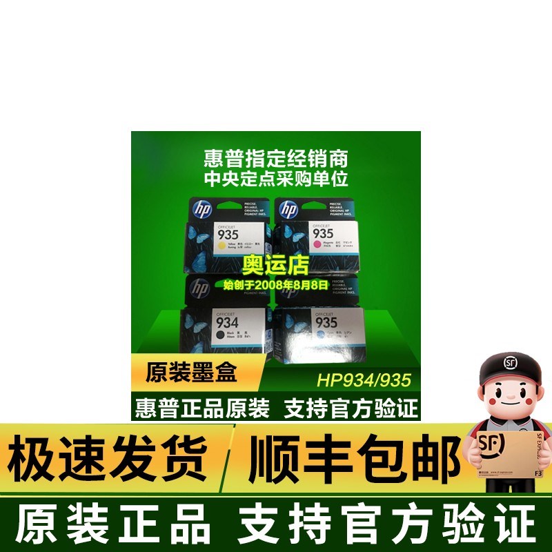 原装惠普HP934黑色935彩色墨盒934XL 935XL 6230 6830打印机墨盒