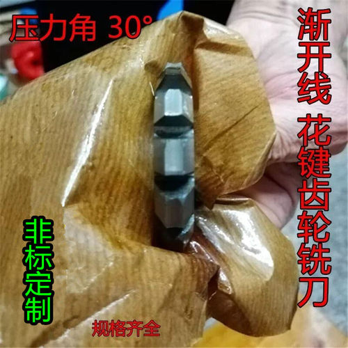 定做渐开线齿轮铣刀 矩形花键铣刀 压力角30度m1m2m3m4m5m6m8m10