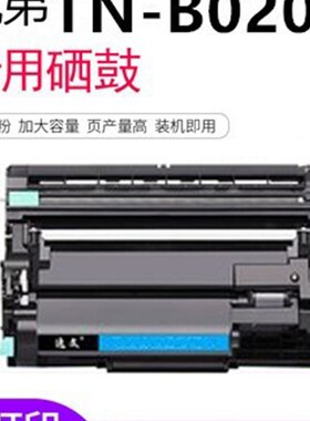 适用兄弟TN-B020粉盒DR硒鼓B2000 2050DN 7530DN 7500D 7700 7720