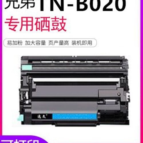 适用兄弟TN-B020粉盒DR硒鼓B2000 2050DN 7530DN 7500D 7700 7720