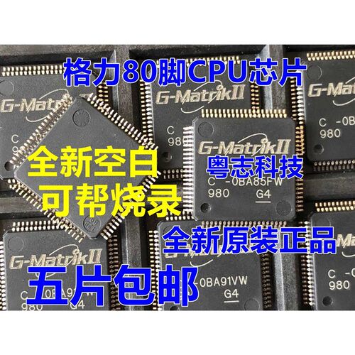 全新格力80脚CPU芯片 W8733 W8423 W8263 W8433 代写程序 W8423