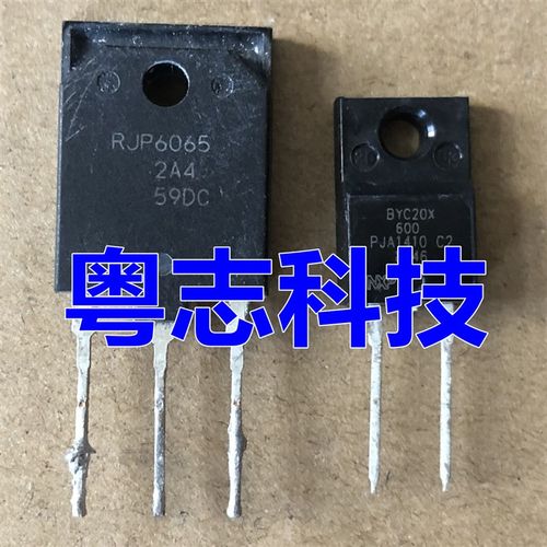 RJP6065 15ETH06FP byc20X600 变频空调常用功率IGBT管 拆机保用