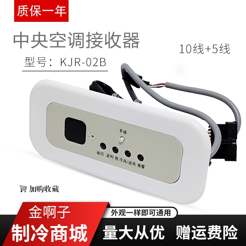 中央空调室内风管机接收器KJR-02B显示板通用 MBQ4-02B遥控线控器