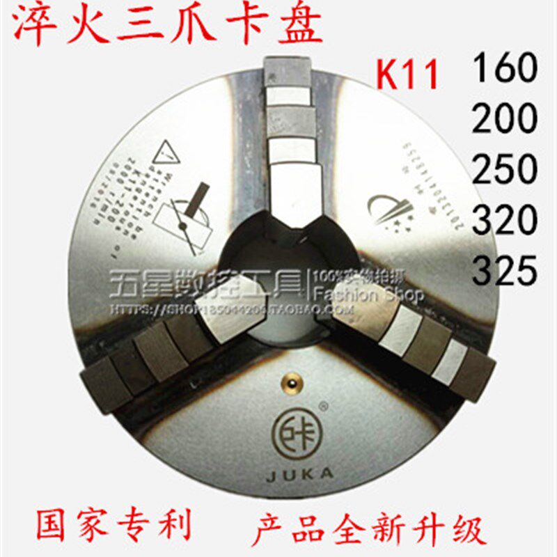 数控家用小车床自定心三爪淬火卡盘160 200 250 320机床配件包邮