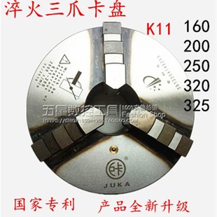 包邮 数控家用小车床自定心三爪淬火卡盘160 320机床配件 200 250
