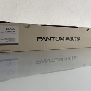 粉盒 M9005DN 硒鼓 废粉仓 碳粉盒 900X M9006DN 奔图 P9502DN