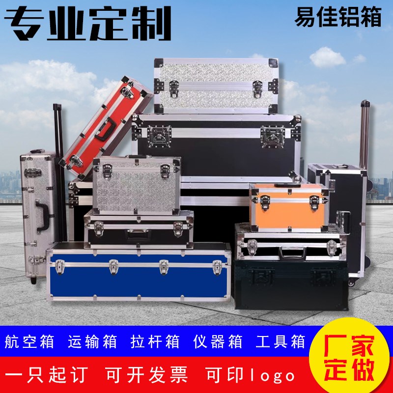 定制铝箱定做铝合金箱航空箱拉杆箱设备箱器材箱仪器箱手提箱子