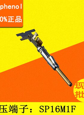 SP16M1F/SP20M1F安费诺AMPHENOL原厂铆压端子现货SS20M1F/SS16M1F